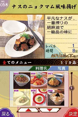 Image n° 3 - screenshots : Oishinbo - DS Recipe Shuu